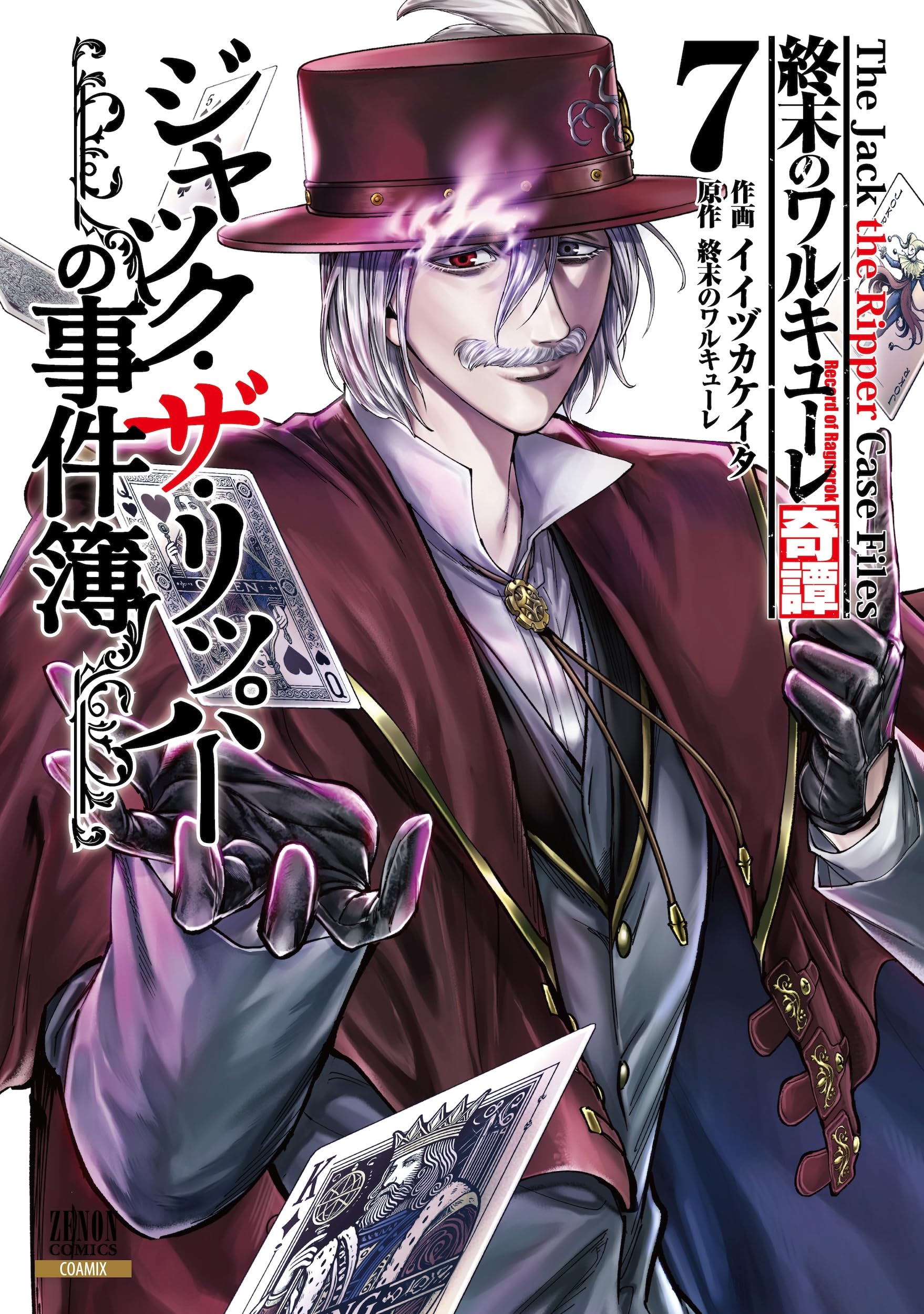 Amazon.co.jp: 終末のワルキューレ奇譚 ジャック・ザ・リッパーの事件