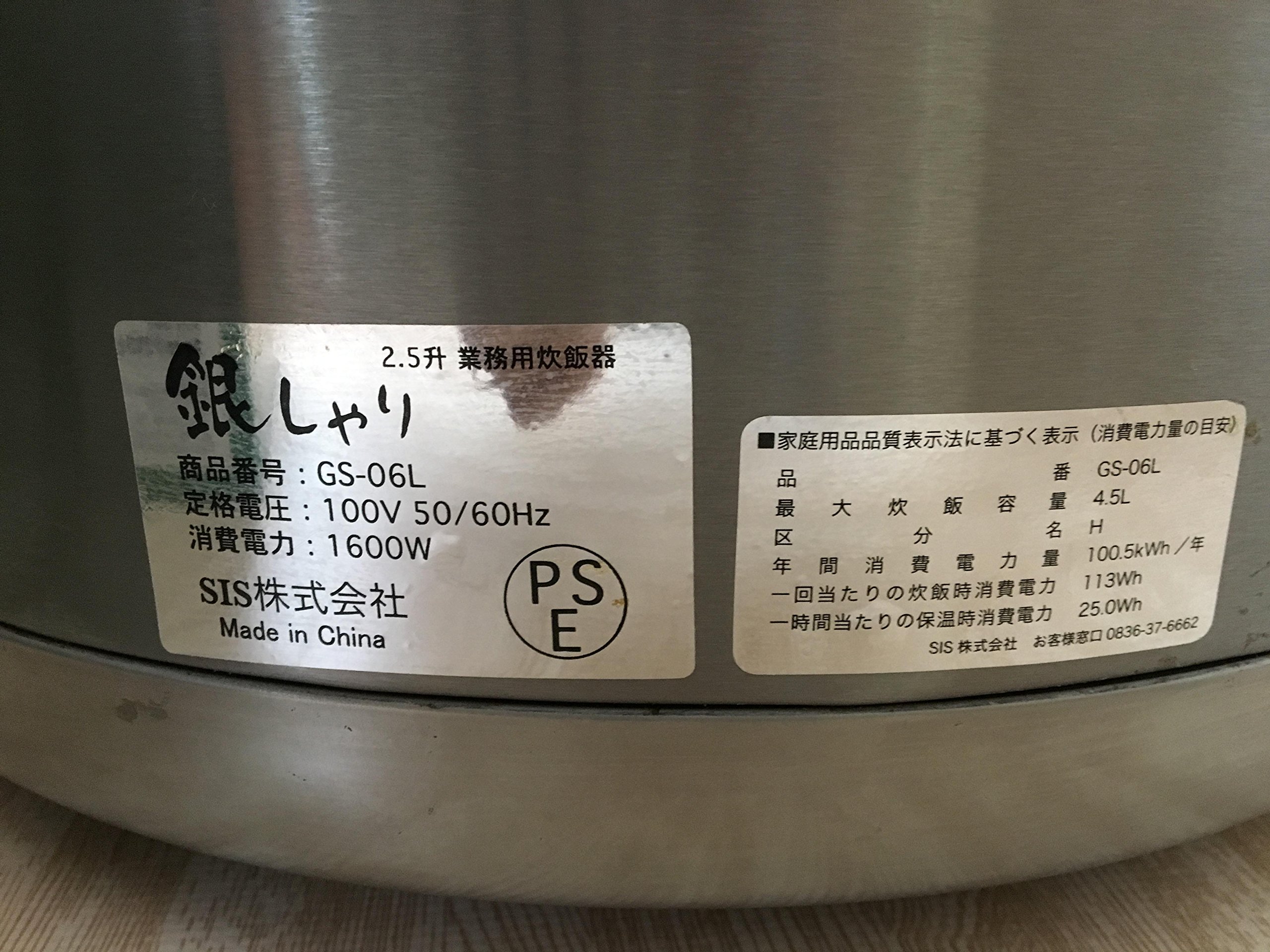 Amazon | 銀しゃり 2.5升業務用炊飯器 GS-06L | エスアイエス(SIS