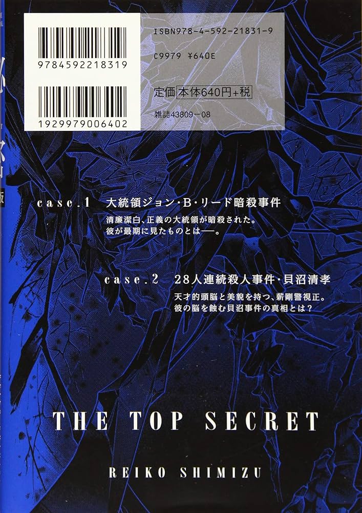 Amazon.co.jp: 新装版 秘密 THE TOP SECRET 1 (花とゆめCOMICS) : 清水