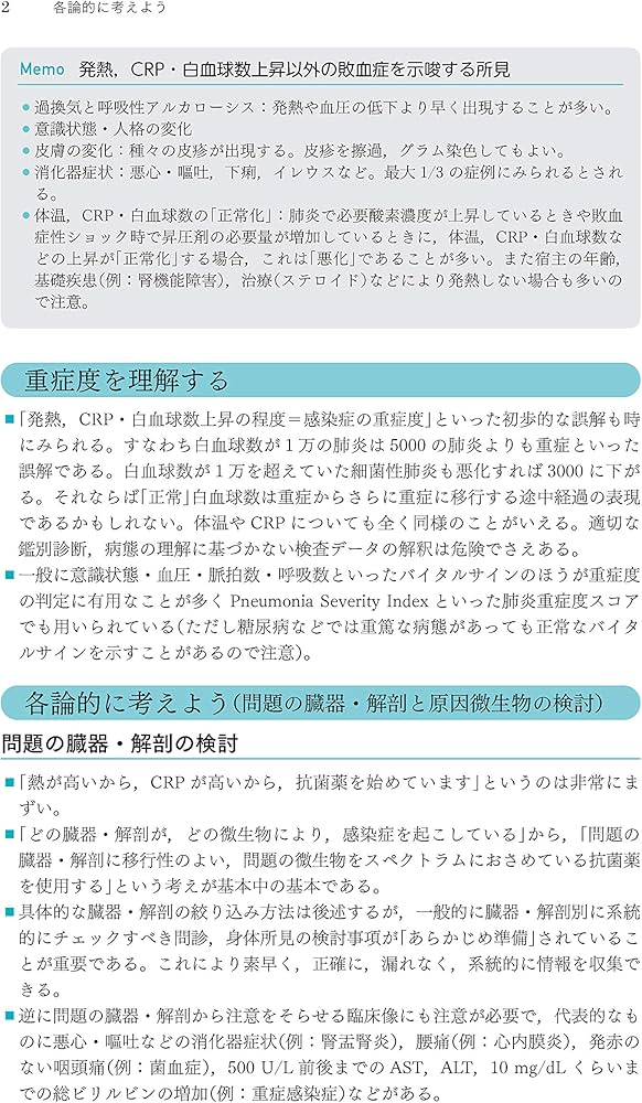 レジデントのための感染症診療マニュアル 第4版 | 青木 眞 |本 | 通販