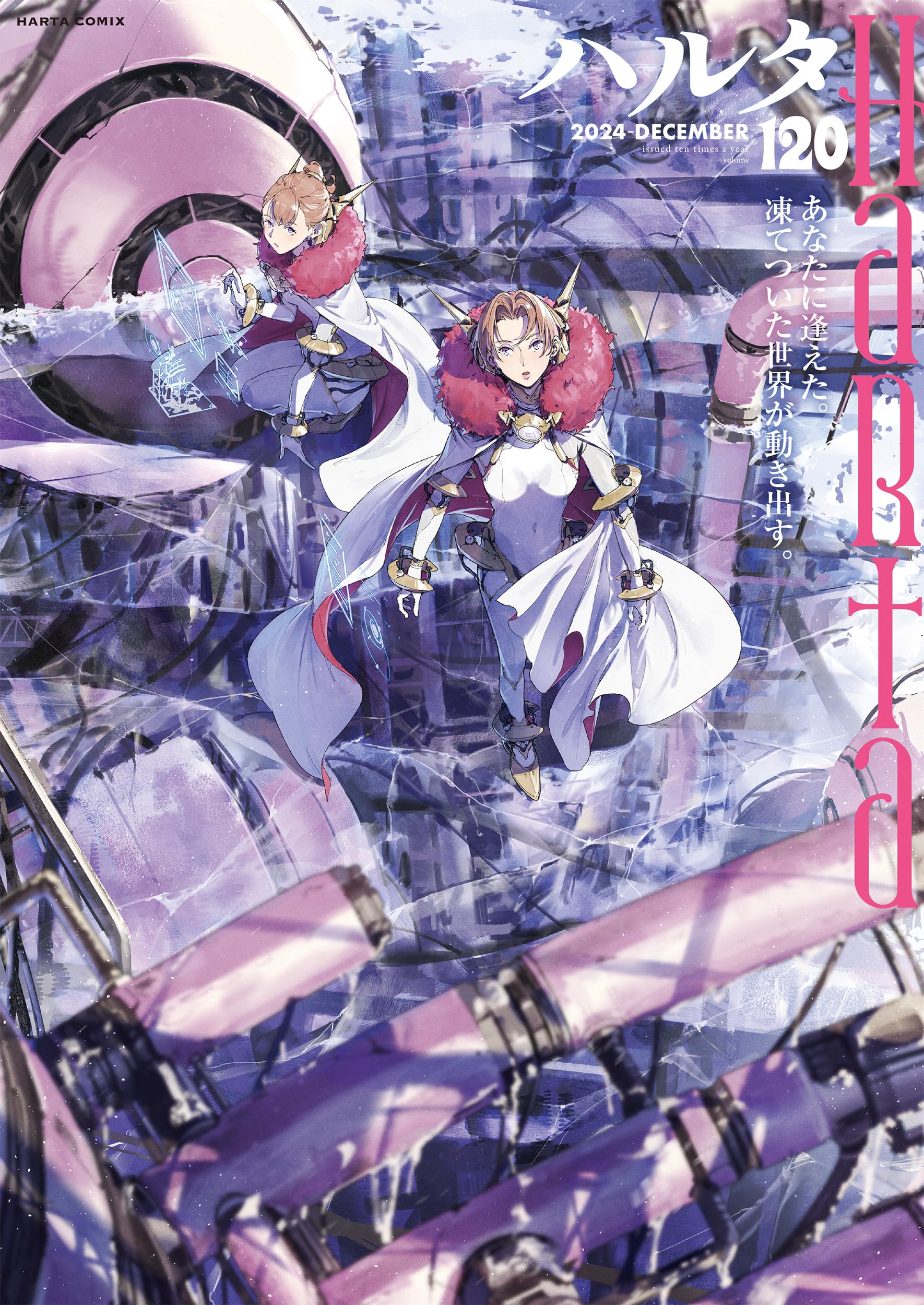 Amazon.co.jp: ハルタ 2024-DECEMBER volume 120 (ハルタコミックス