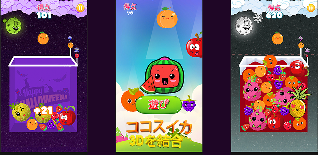 ジューシーなココ スイカ マージ ゲーム: モンキー ランド 3D の