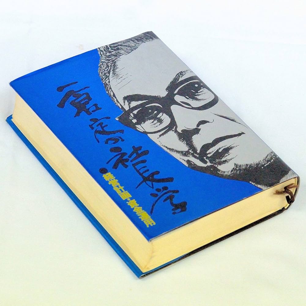 Amazon.co.jp: 一倉定の社長学 経営計画・資金運用 (第2巻) : 一倉 定: 本