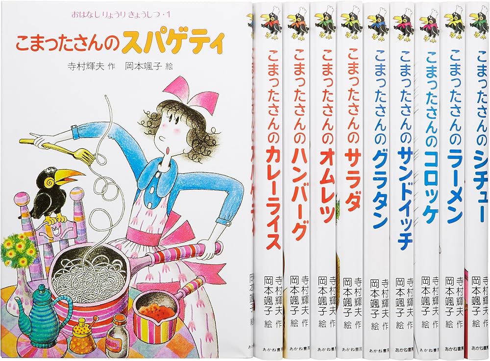 Amazon.co.jp: こまったさんシリーズ おはなしりょうりきょうしつ 全10