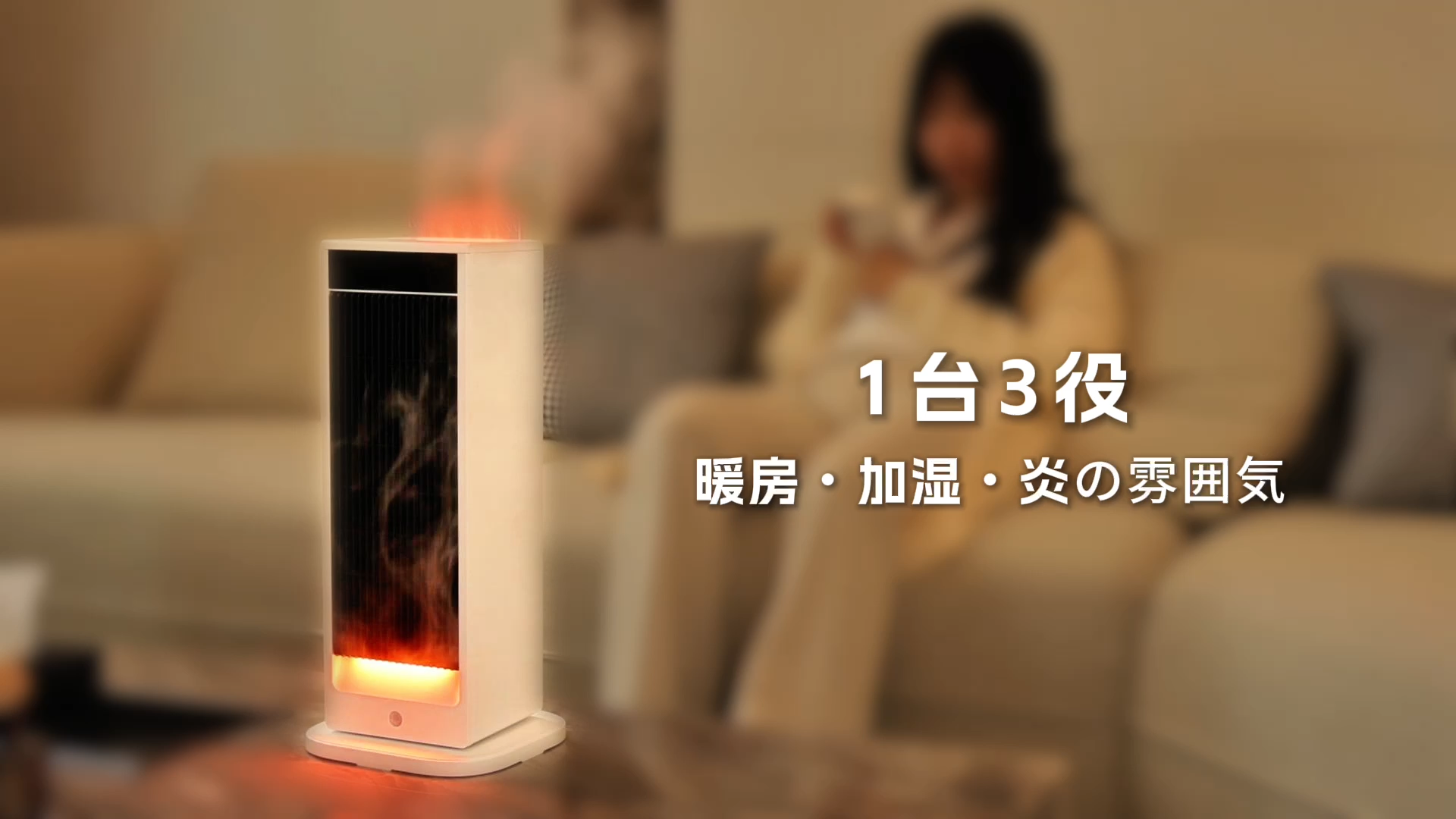 Amazon | セラミックヒーター 3in1デザイン【暖房 超音波加湿機能 人感