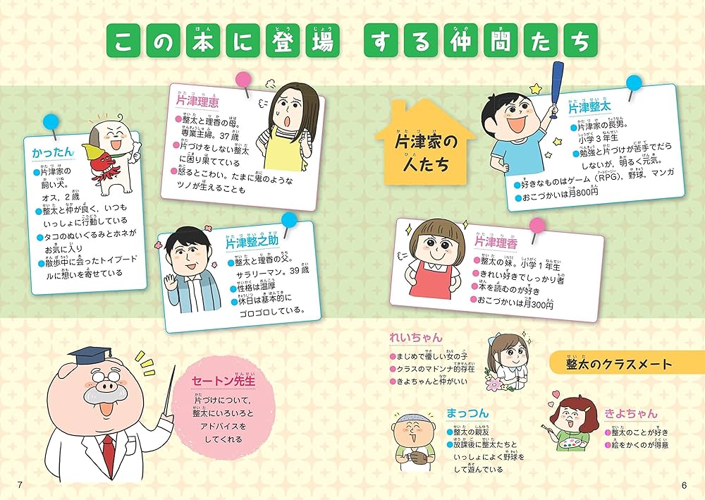 学校では教えてくれない大切なこと 1 整理整頓 | 旺文社, 入江 久絵