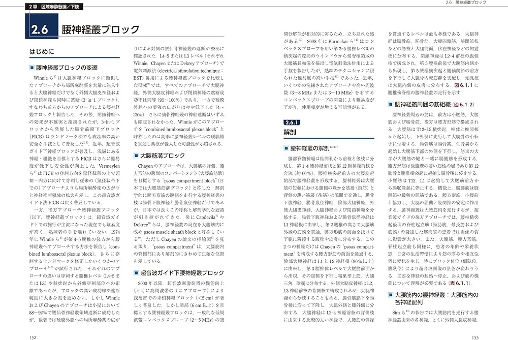 Amazon.co.jp: 臨床区域麻酔科学書 : 日本麻酔科医会連合出版部, 廣田