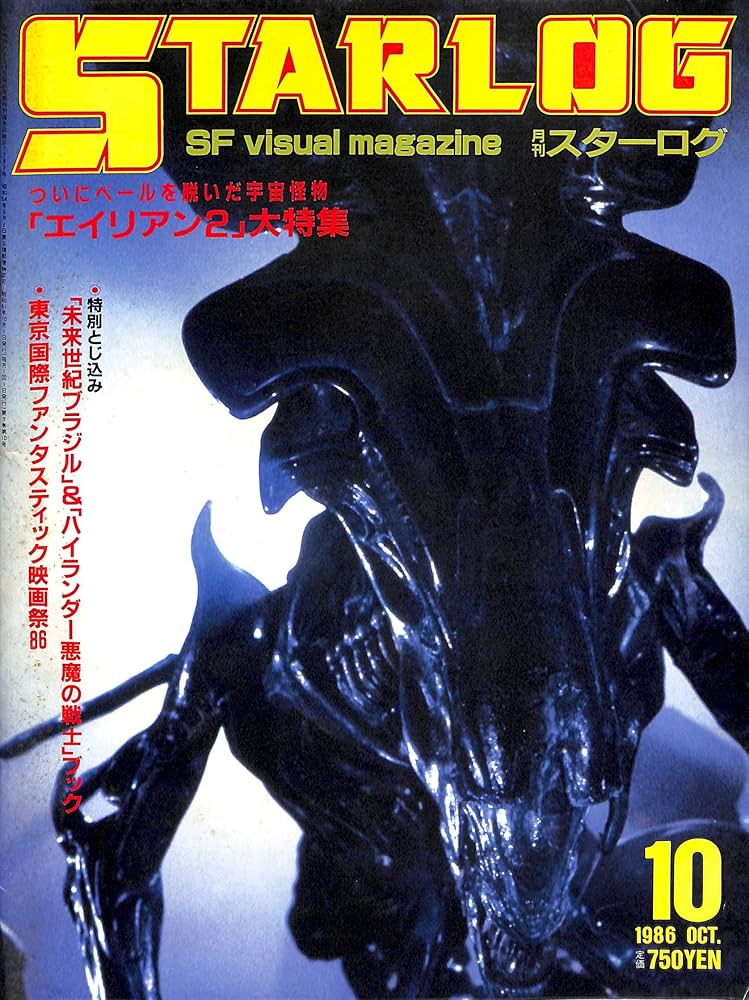 Amazon.co.jp: 月刊スターログ 日本版 (STARLOG) 1986年 10月号 : 本