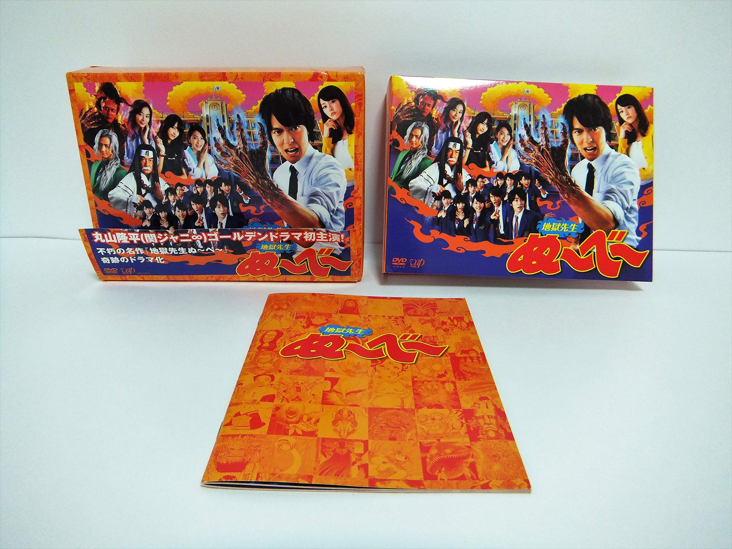 Amazon.co.jp: 地獄先生ぬ~べ~(DVD-BOX) : 丸山隆平(関ジャニ∞), 桐谷