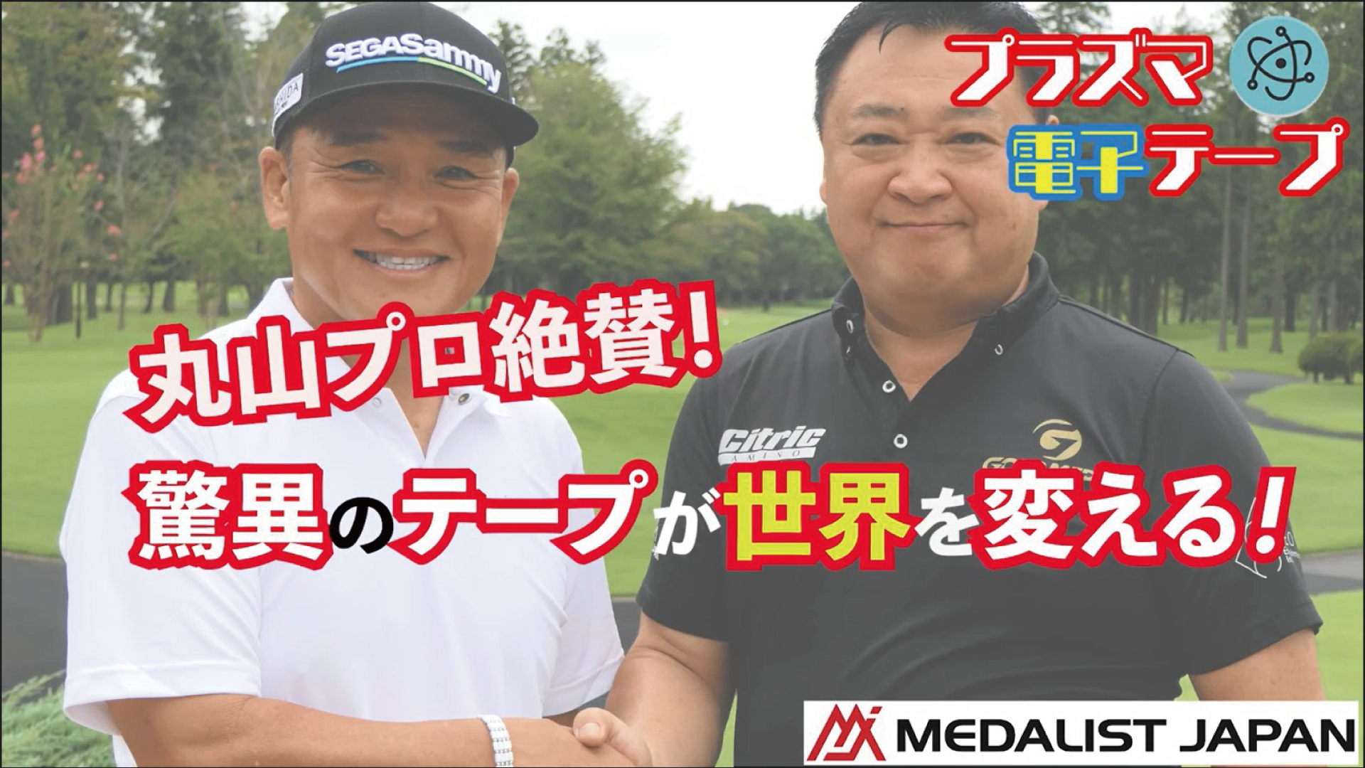 Amazon | 世界の丸山茂樹プロが大絶賛！ お得なプラズマ電子パッチ