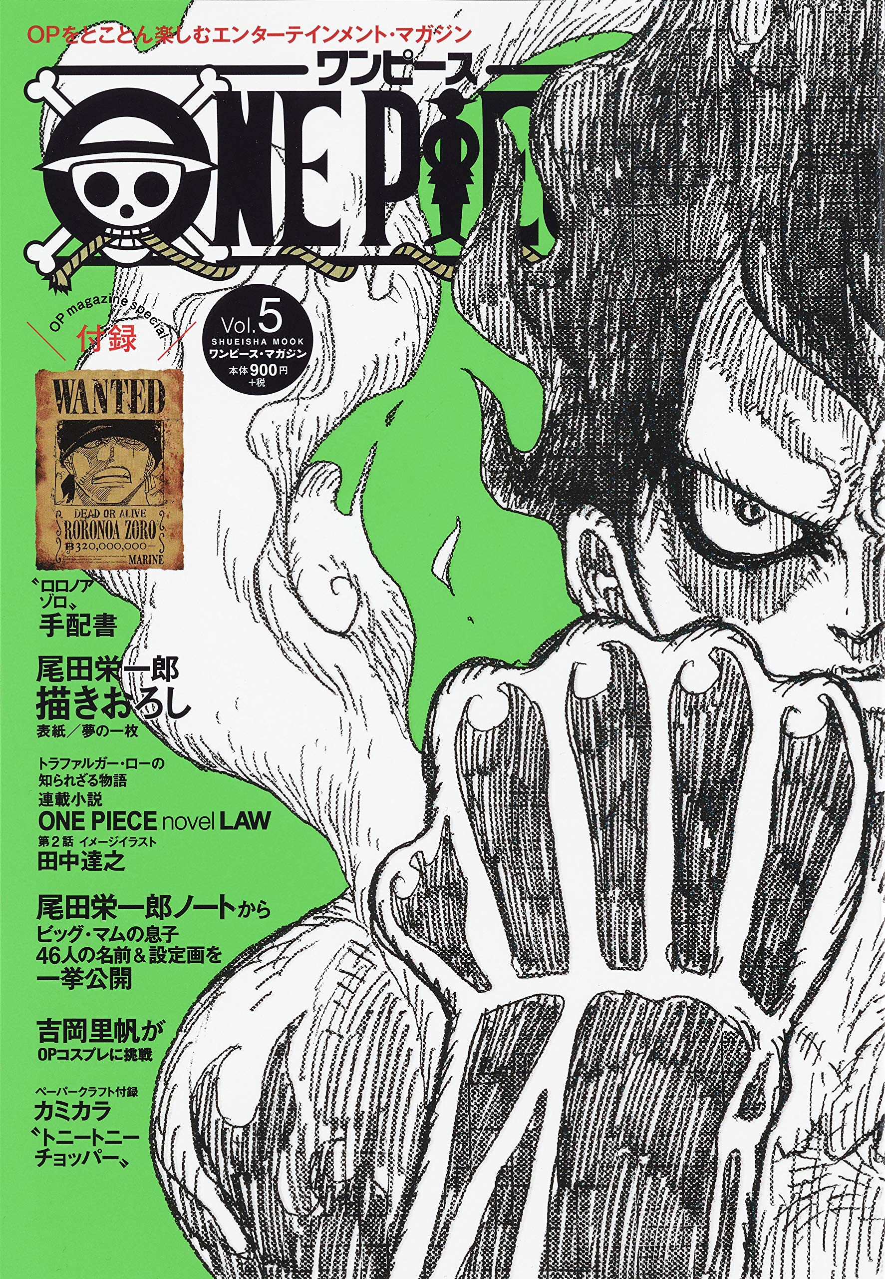 ONE PIECE magazine Vol.5 (集英社ムック) | 尾田 栄一郎 |本 | 通販