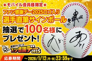 ニュース - プレゼント - 【公式モバイルサイト】11/23(日・祝)ファン