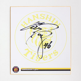 年末年始特別企画プレゼント｜阪神タイガース 公式サイト