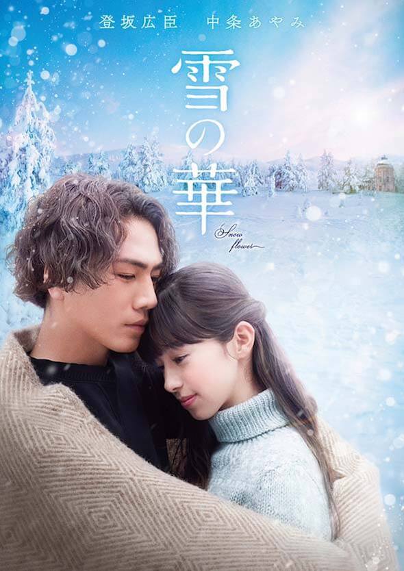 登坂広臣主演映画『雪の華』DVD & Blu-ray 7/3(水)発売!! | EXILE