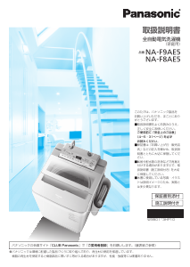 説明書 パナソニック NA-F70PB15 洗濯機