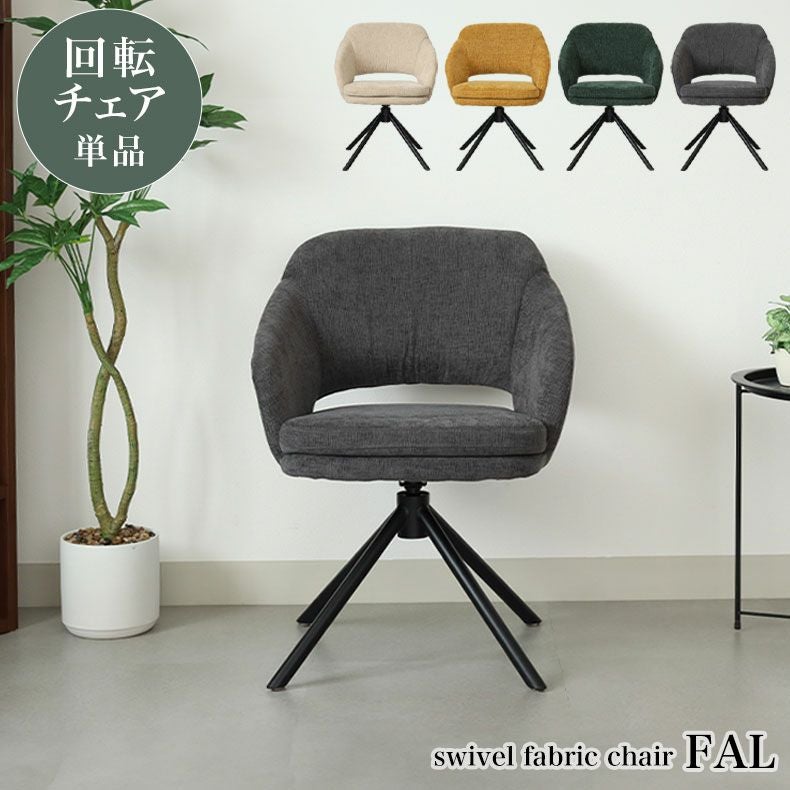 ダイニングチェア ファル