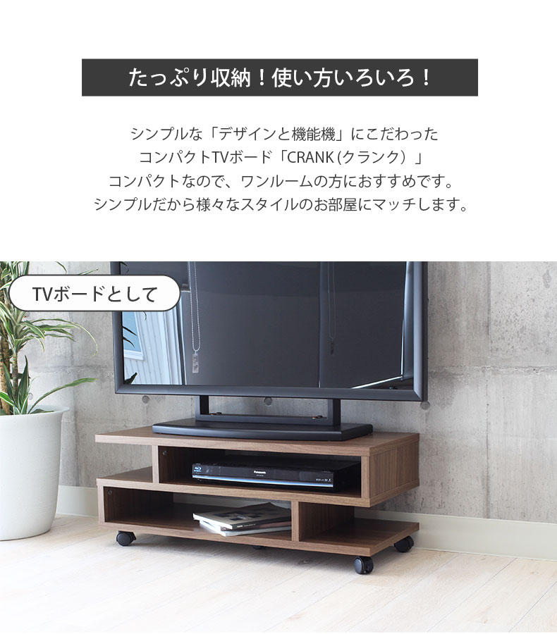 幅85cm テレビボード S字 木目調 クランク