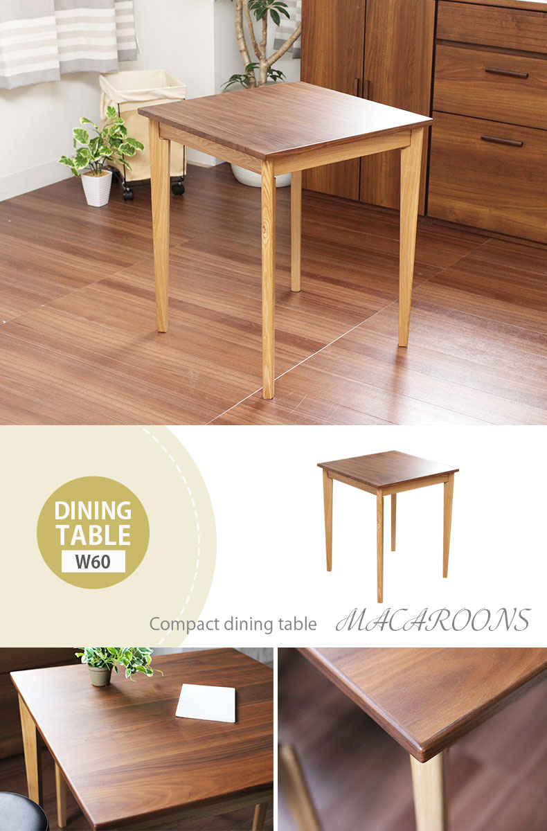 2人用 幅60cmテーブル マカロン