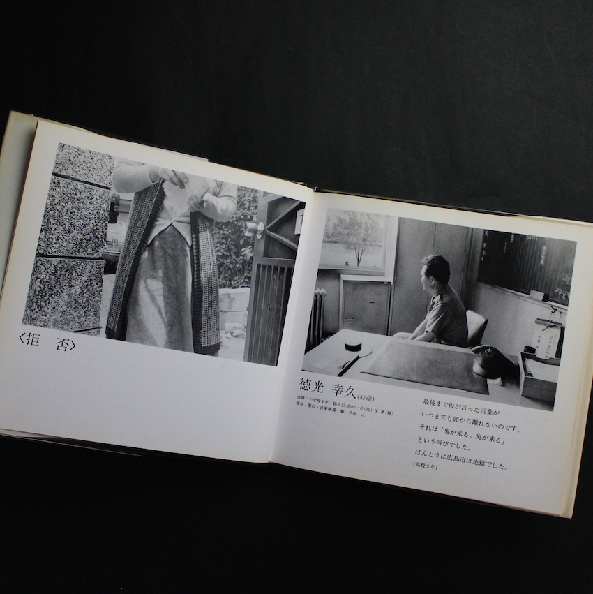 ヒロシマ 1945〜1979 -「原爆の子」の30余年- - 土田 ヒロミ / Hiromi