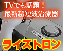 まえだ整骨院 | 姫路市下手野の整骨院｜最新超短波治療器ライズトロン