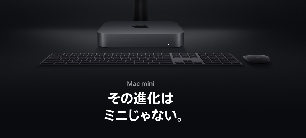 Mac mini(2018)のカスタマイズはどれを選べばいいのか。 - マクデザ