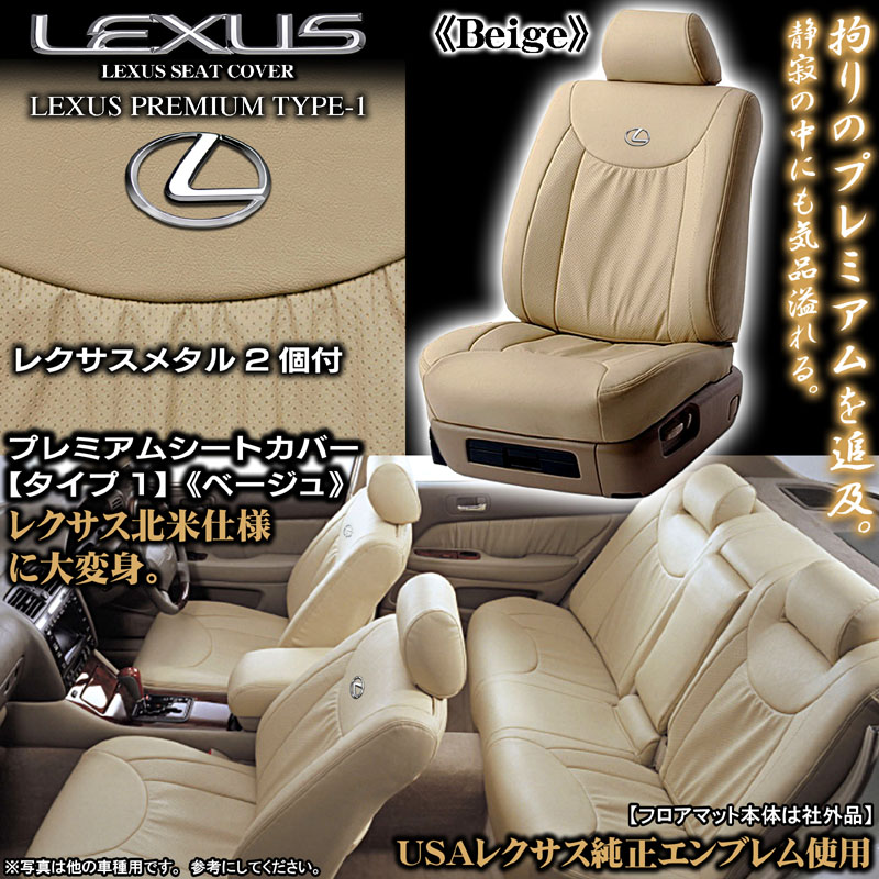 20セルシオ ブラック シートカバー｜レクサス パーツ通販