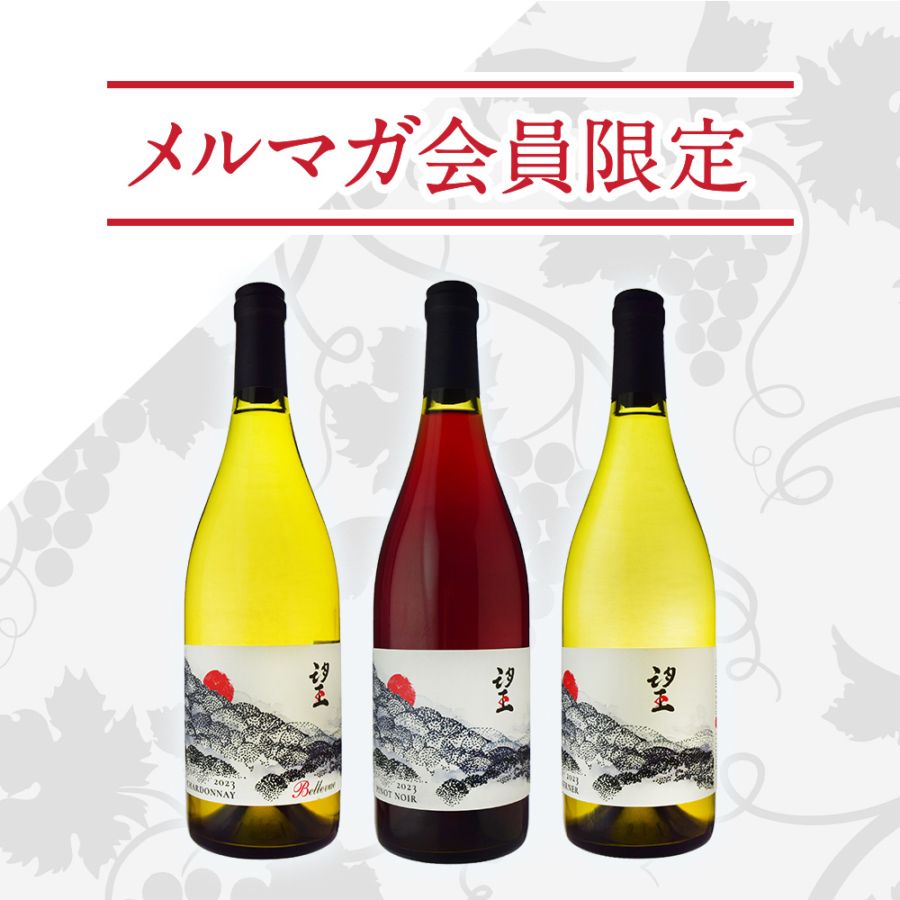 メルマガ読者限定】『ド・モンティーユ＆北海道』