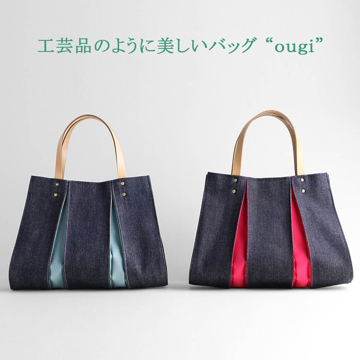 日本製 | KOSHO ougi denim トートバッグ CH | 京都 KOSHO 公式