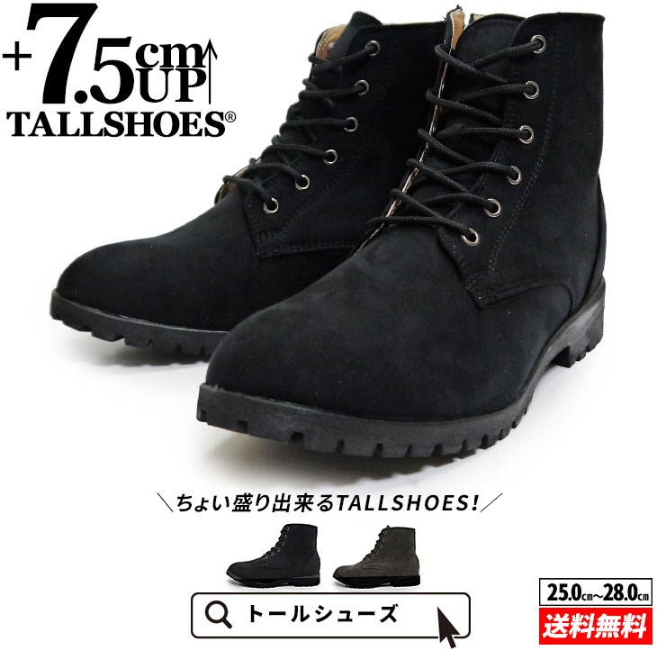 TALLSHOES レースアップブーツ トールシューズ 7.5cm 厚底ブーツ