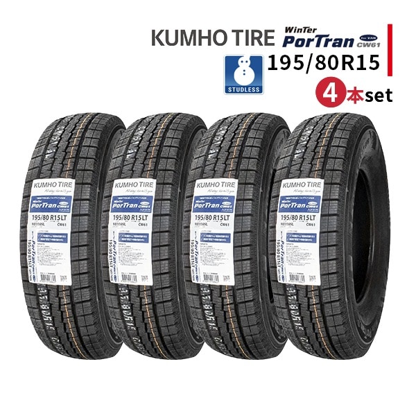 激安 ○4本セット 195/80R15 107/105L LT 2025年製 スタッドレスタイヤ