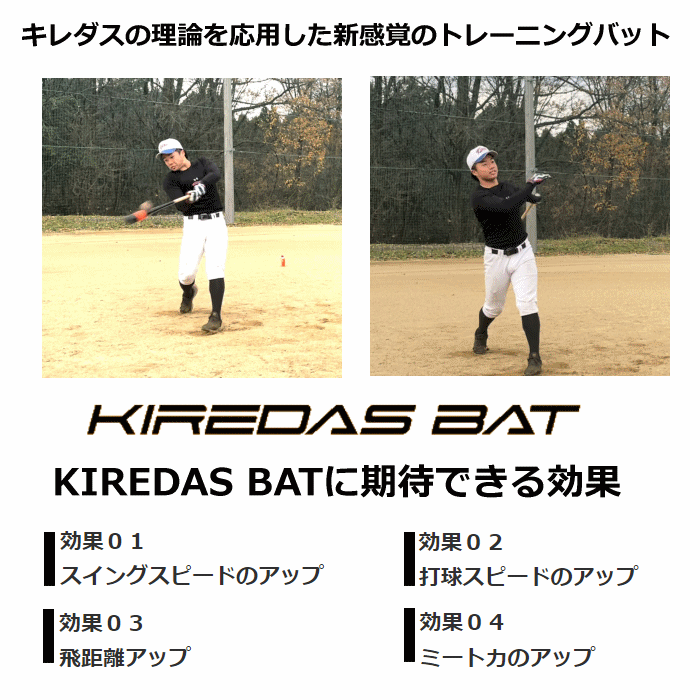クーポンでさらに10%引】 キレダス 野球 トレーニングバット KIREDAS