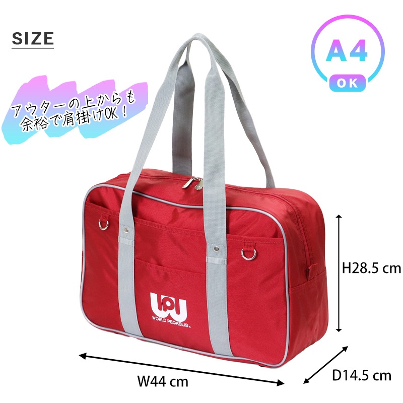 ワールドペガサス WORLD PEGASUS ワッペ スクールバッグ カラーバッグ