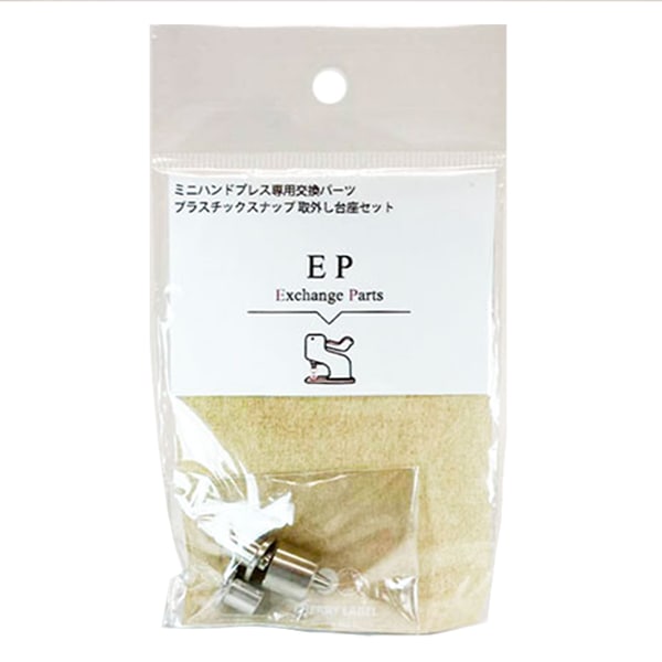 手芸工具 『CHERRY LABEL ミニハンドプレス専用取外し台座セット