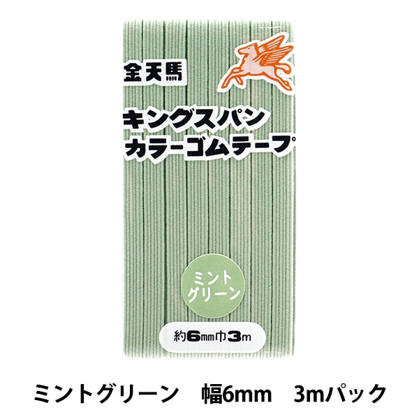 手芸ゴム 『キングスパンカラーゴム ムーングレー 約6mm幅 3mパック