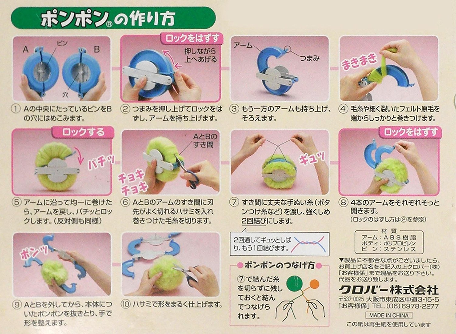 ぽんぽんキット 『スーパーぽんぽんメーカー・ジャンボ 58-790