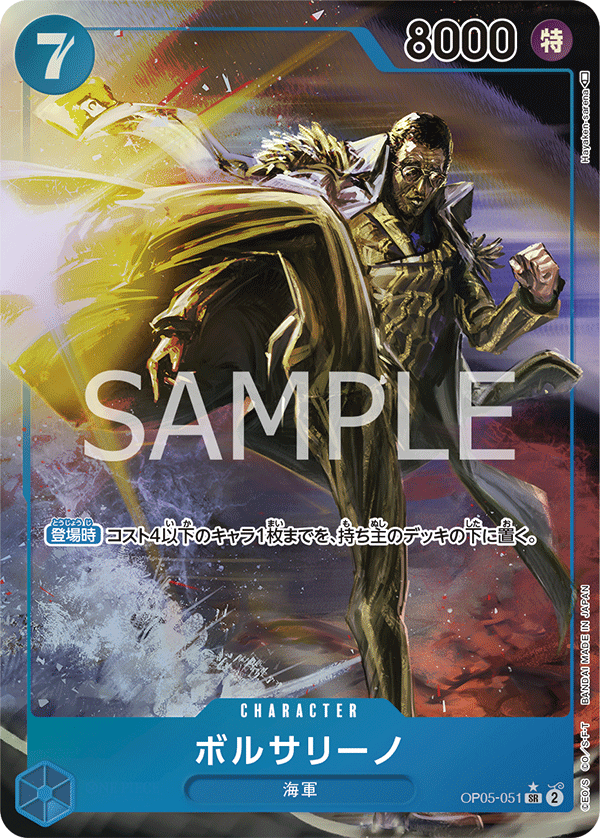 パラレル】ボルサリーノ「SR」(青)[OP05-051] | すべての商品