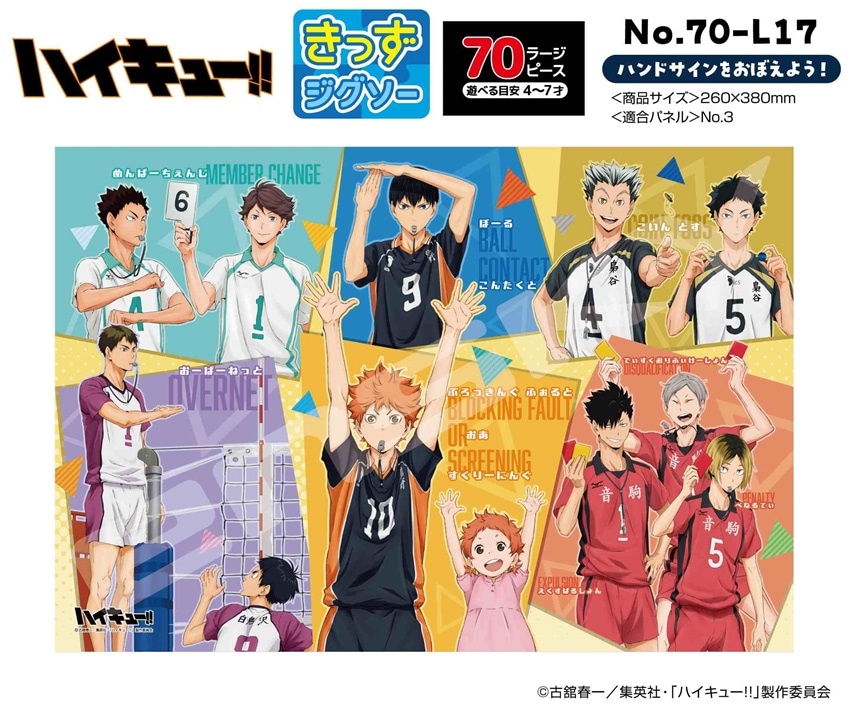 パズル」アニメ「ハイキュー!!」 70-L17 ハンドサインをおぼえよう