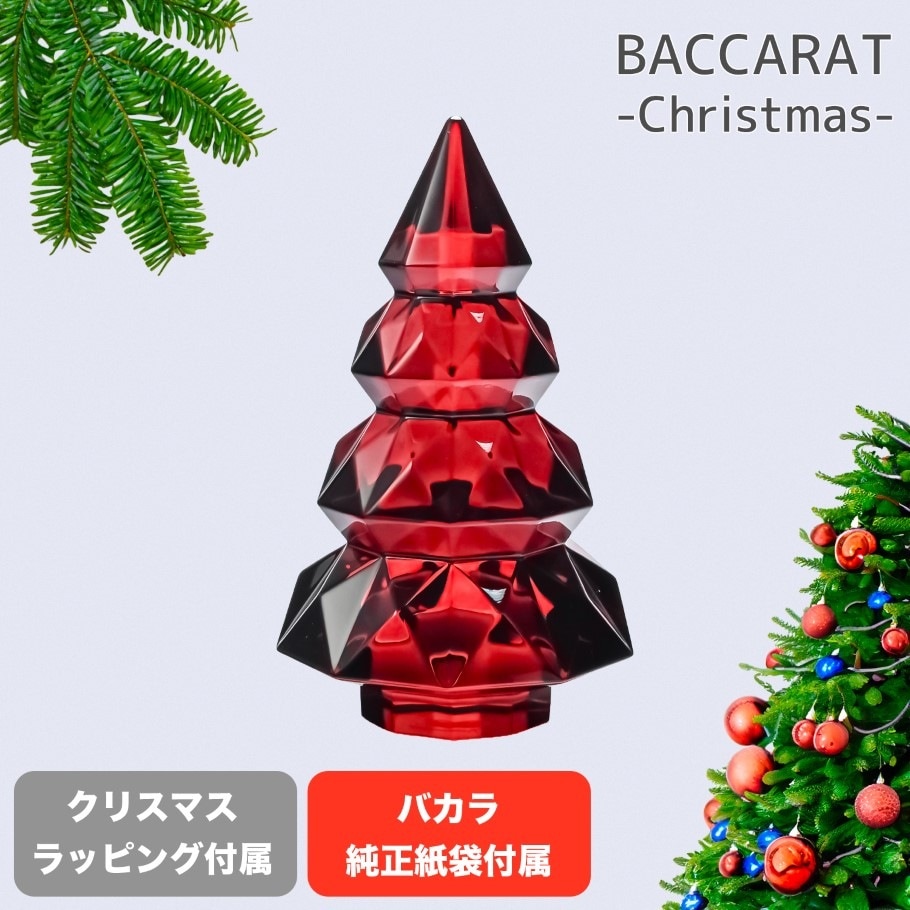 バカラ Baccarat クリスマスツリー 2024年新作 ルクソール S 13cm