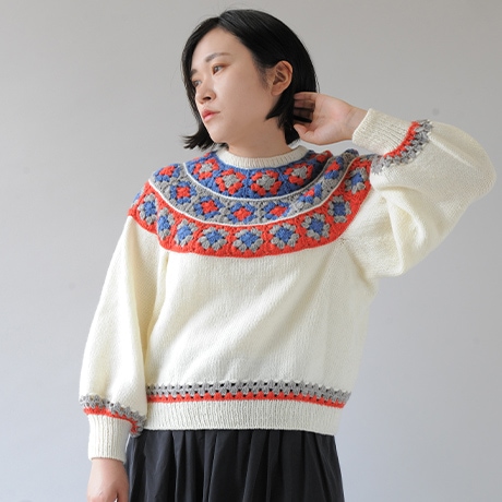 人気デザイナーズコラボキット グラニースクエアで作るヨークセーター