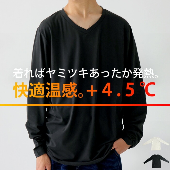 ロンT +4.5℃ Vネック ヒートロンT メンズ トップス・(50)メール便可