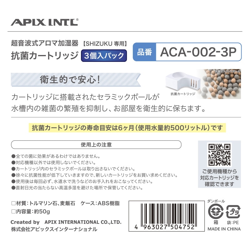 SHIZUKU 抗菌カートリッジ3個セットACA-002-3P/KCA-002-3P | 部品