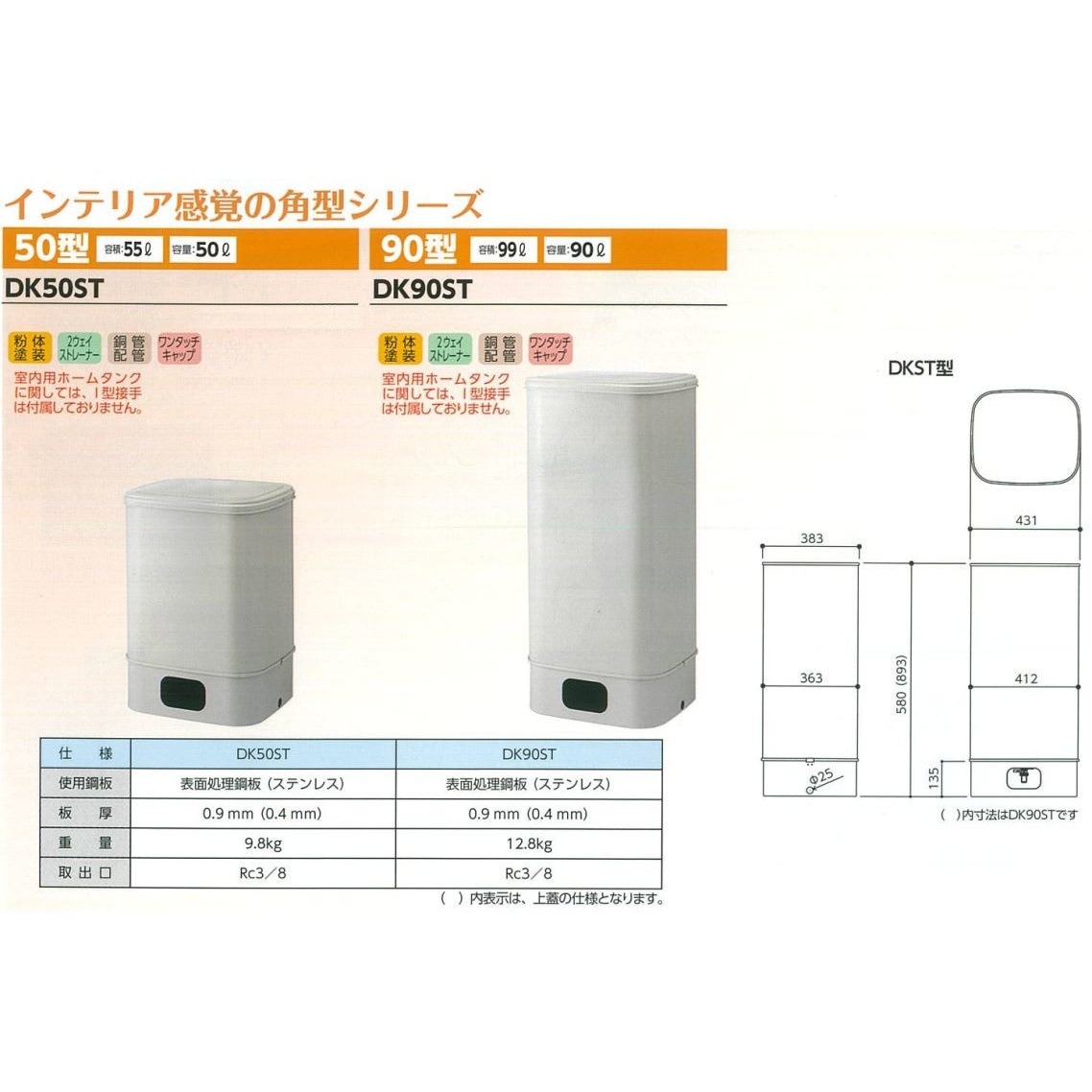 送料無料】ダイケン 室内用ホームタンク 灯油タンク オイルタンク 90型