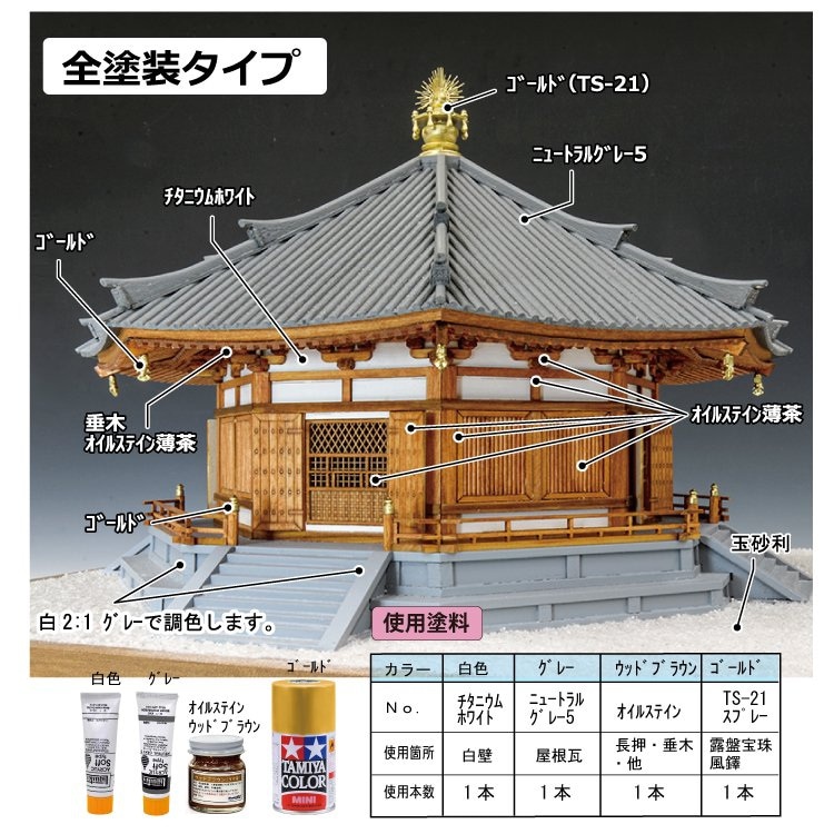 ウッディジョー 木製建築模型 1/75 法隆寺 夢殿 | アークオアシス