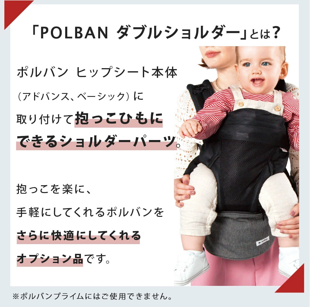 ポルバン POLBAN ダブルショルダーベルト ブラック｜ ブリベビ