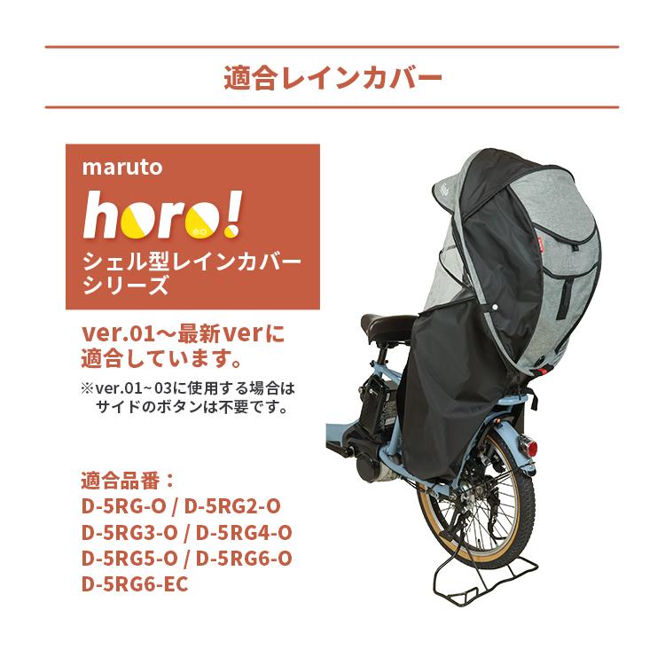 horo!専用冬用下カバー maruto/マルト horo!/ホロ！大久保製作所