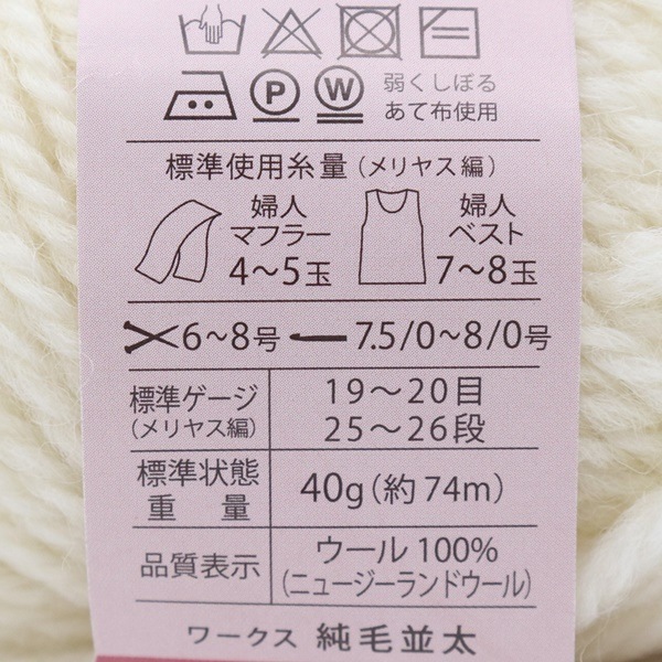 ドリームプレミアム ワークス純毛並太 | 手芸センタードリーム公式通販