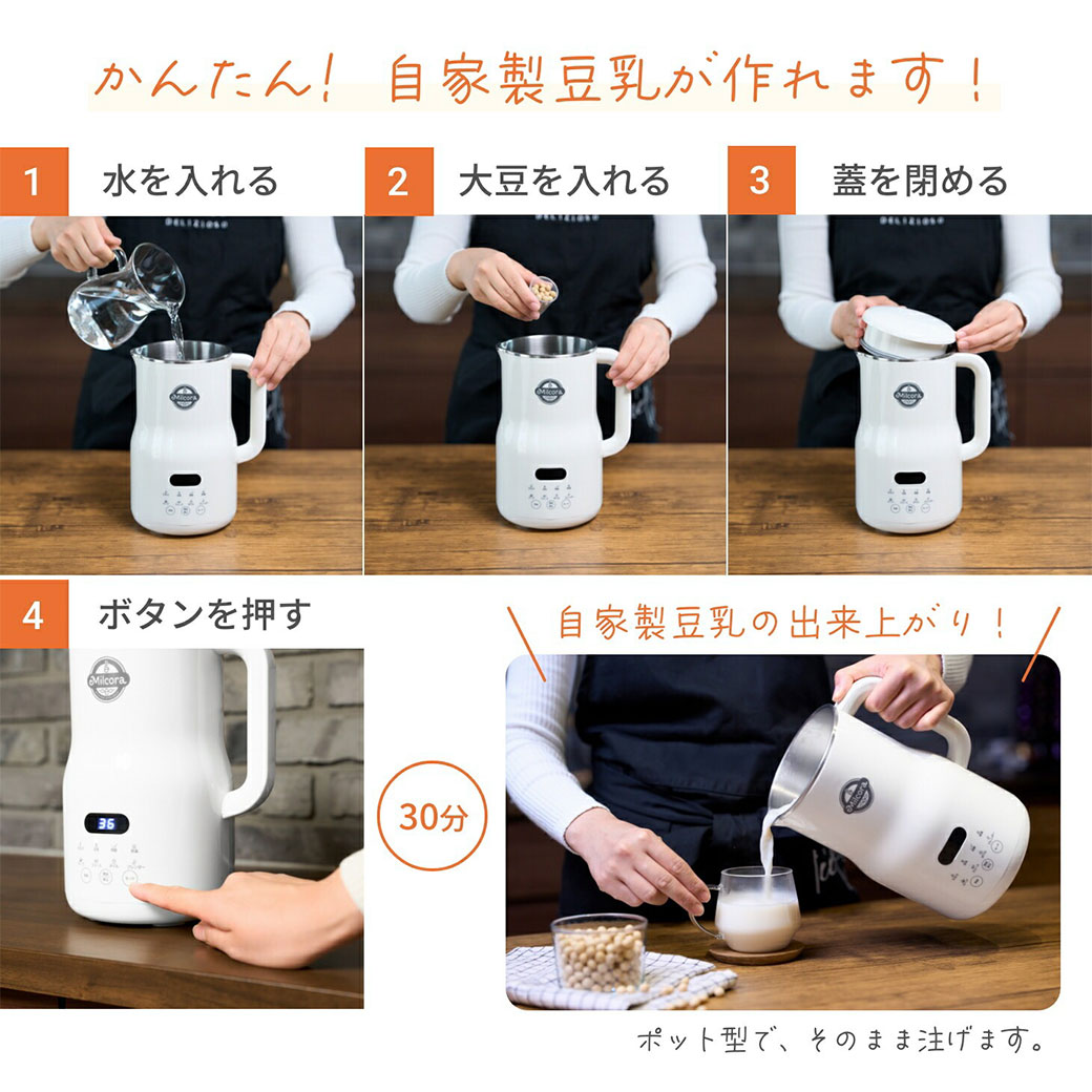 豆乳メーカー｜ファミリー・ライフ公式通販