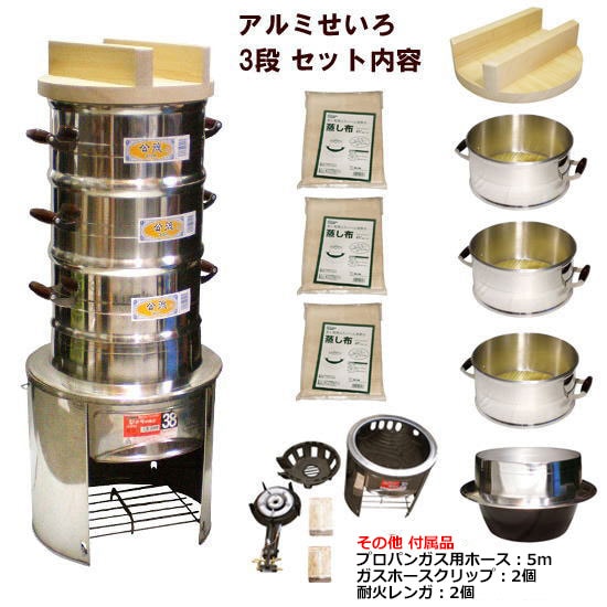 アルミせいろ3段セット（ガスコンロ付）CZA-10｜餅つき道具｜藤田道具