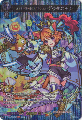 D-TB06/MSR07 三銃士の想いを宿すフランス王 ダルタニャン MSR