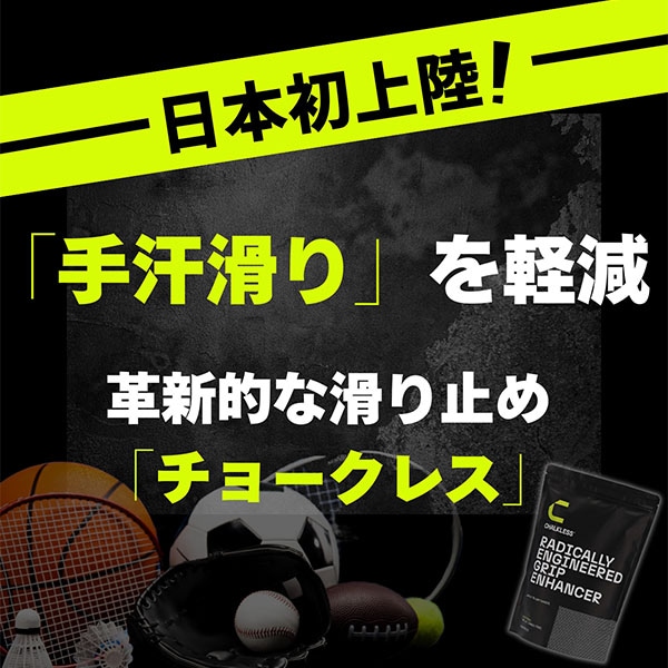 チョークレス CHALKLESS 滑り止め 詰め替え用パック 75g 約375回分